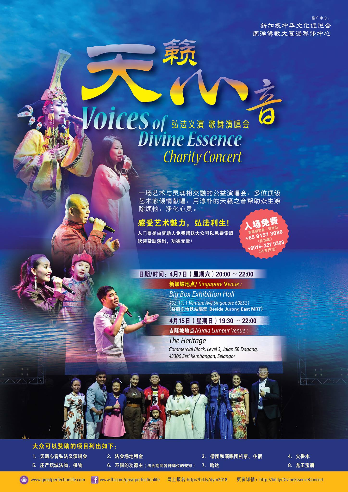 大圆满法会与天籁心音演唱会