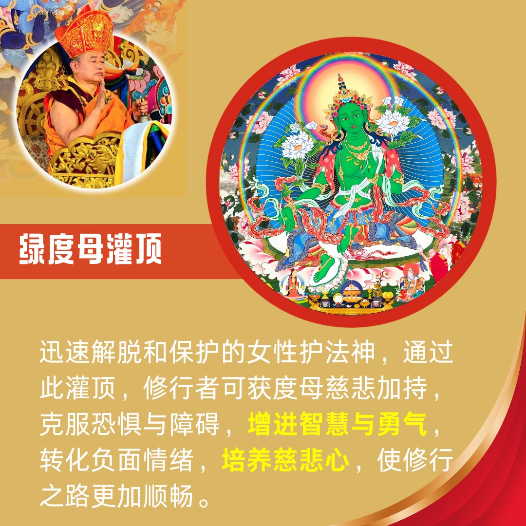 那洛六法及殊胜密法灌顶法会